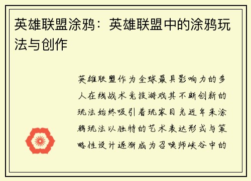 英雄联盟涂鸦：英雄联盟中的涂鸦玩法与创作