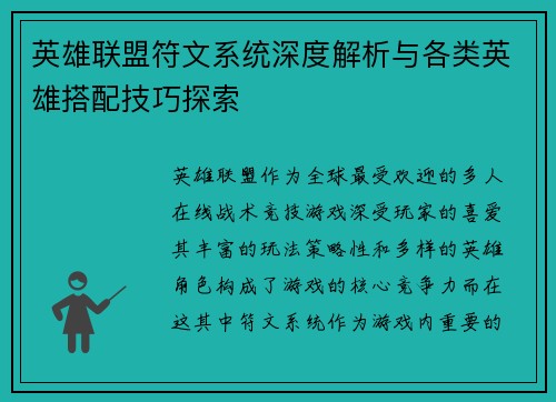 英雄联盟符文系统深度解析与各类英雄搭配技巧探索