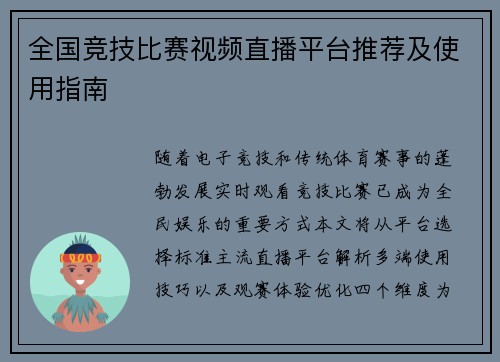 全国竞技比赛视频直播平台推荐及使用指南