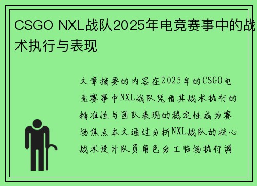 CSGO NXL战队2025年电竞赛事中的战术执行与表现