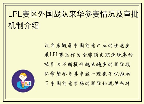 LPL赛区外国战队来华参赛情况及审批机制介绍